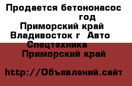 Продается бетононасос KCP30ZX150 2013 год - Приморский край, Владивосток г. Авто » Спецтехника   . Приморский край